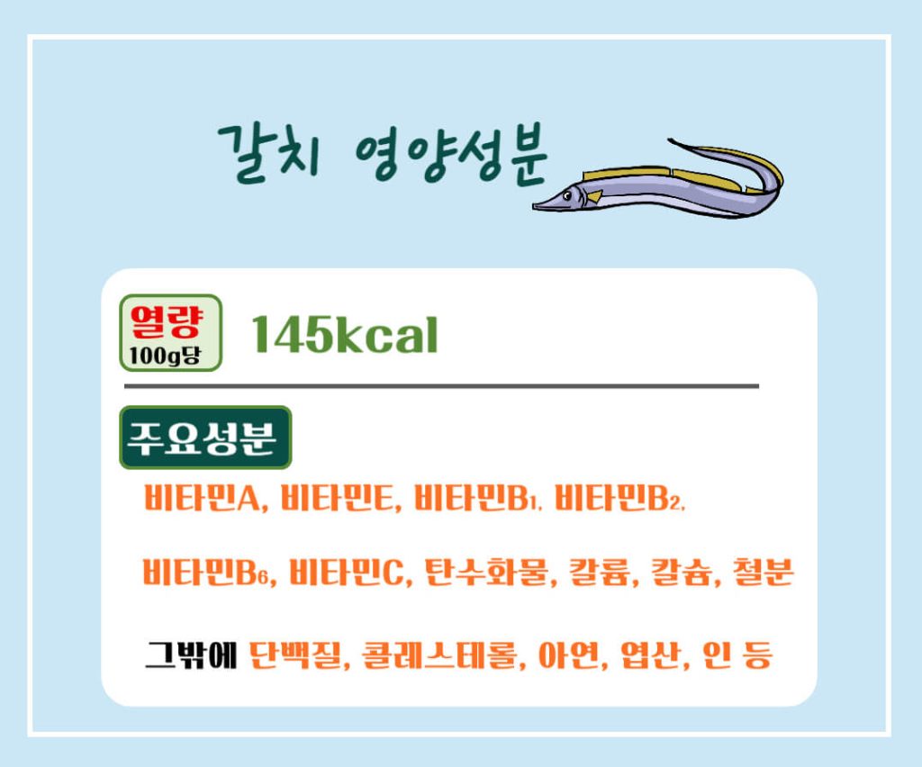 갈치 효능 칼로리 알아보기 : 10월의 제철생선(feat. 국민생선)