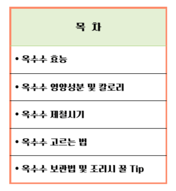 옥수수 효능 칼로리 알아보기 : 세계 3대 작물(feat. 다이어트)