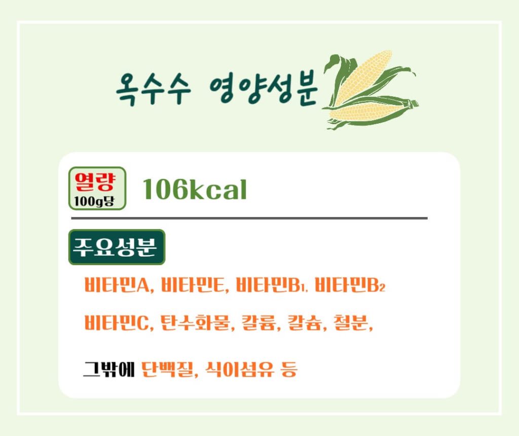 옥수수 효능 칼로리 알아보기 : 세계 3대 작물(feat. 다이어트)