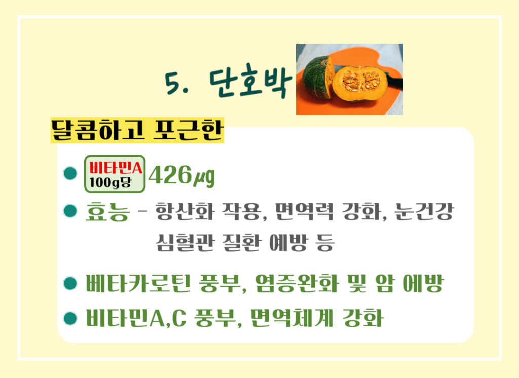 건강한 비타민A 폭탄!! 비타민A가 풍부한 음식 TOP 5