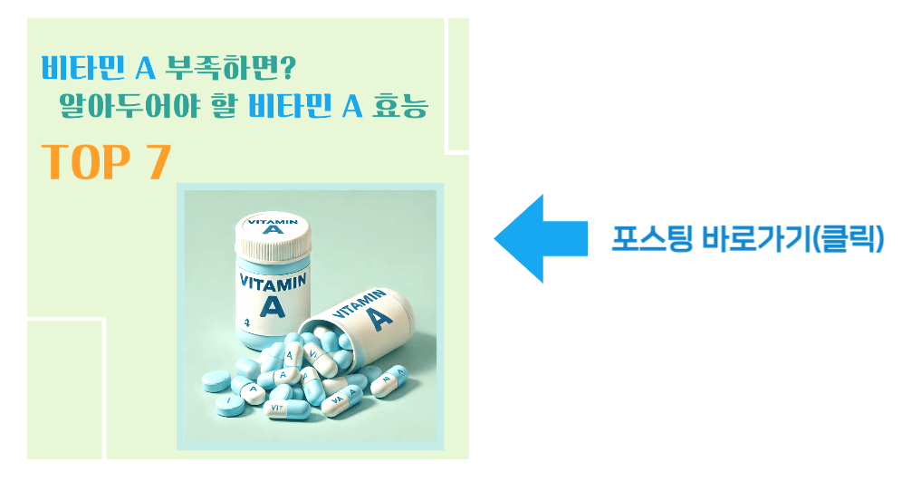 비타민A부족하면- 알아두어야 할 비타민A 효능 TOP 7 바로가기