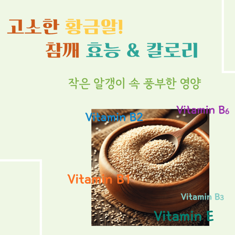 고소한 황금알! 참개 효능&칼로리: 작은 알갱이 속 풍부한 영양