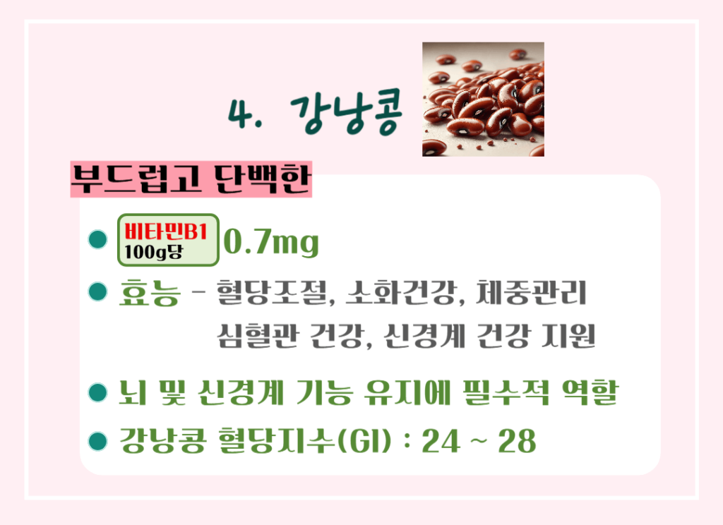 에너지 부스터! 비타민B1 가득한 음식 TOP 5 : 주요 효능