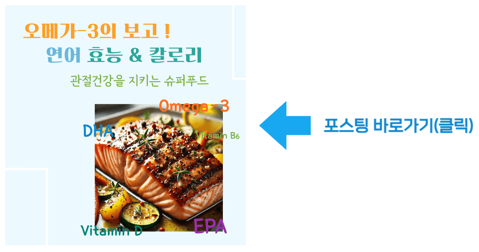 오메가-3의 보고! 연어 효능 & 칼로리 바로가기