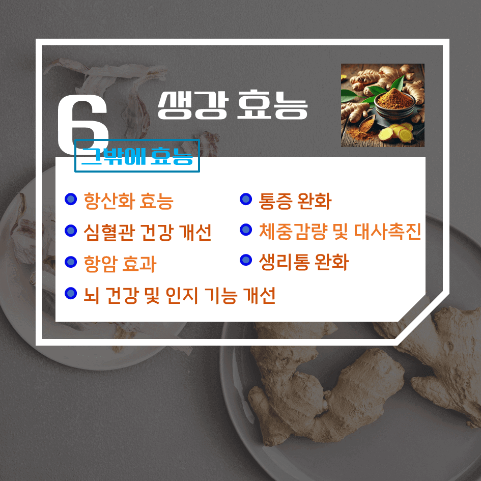 매운맛의 강력 치유제! 생강 효능 & 칼로리 : 메스꺼움과 소화불량 싹 ~ 해결
