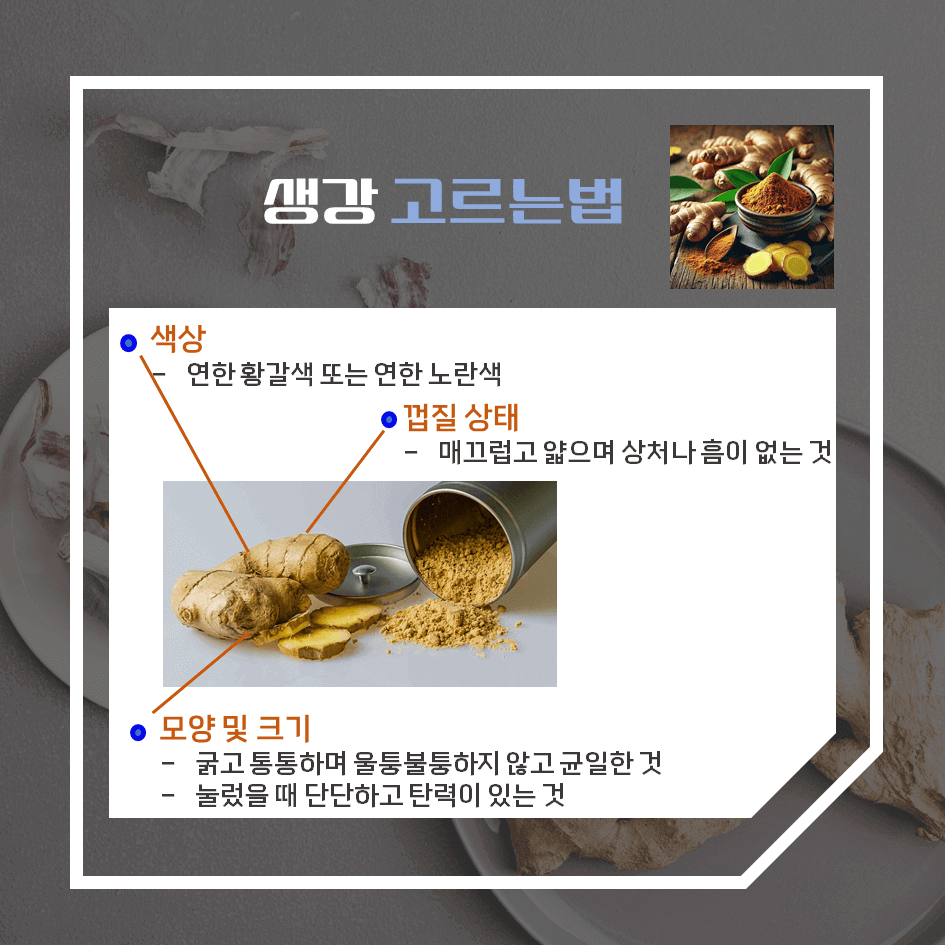 매운맛의 강력 치유제! 생강 효능 & 칼로리 : 메스꺼움과 소화불량 싹 ~ 해결
