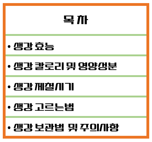 매운맛의 강력 치유제! 생강 효능 & 칼로리 : 메스꺼움과 소화불량 싹 ~ 해결