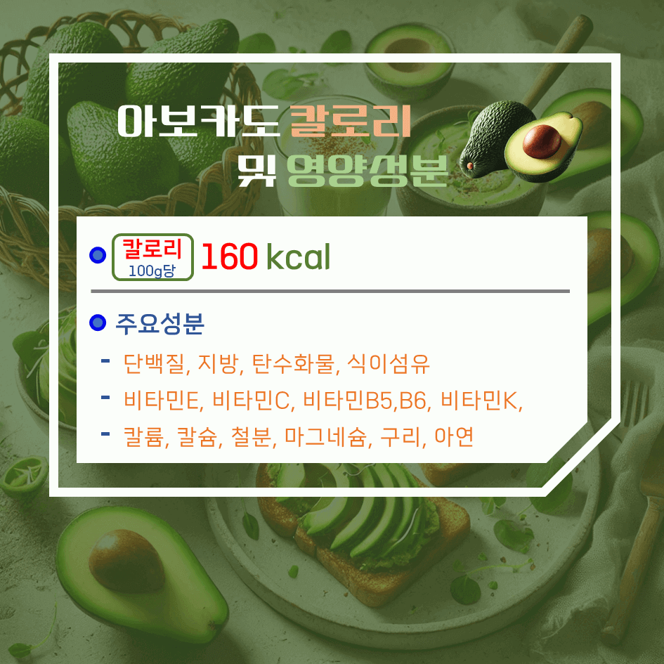 크림처럼 부드러운 녹색보물! 아보카도 효능 & 칼로리 : 매일 먹으면 좋은 이유