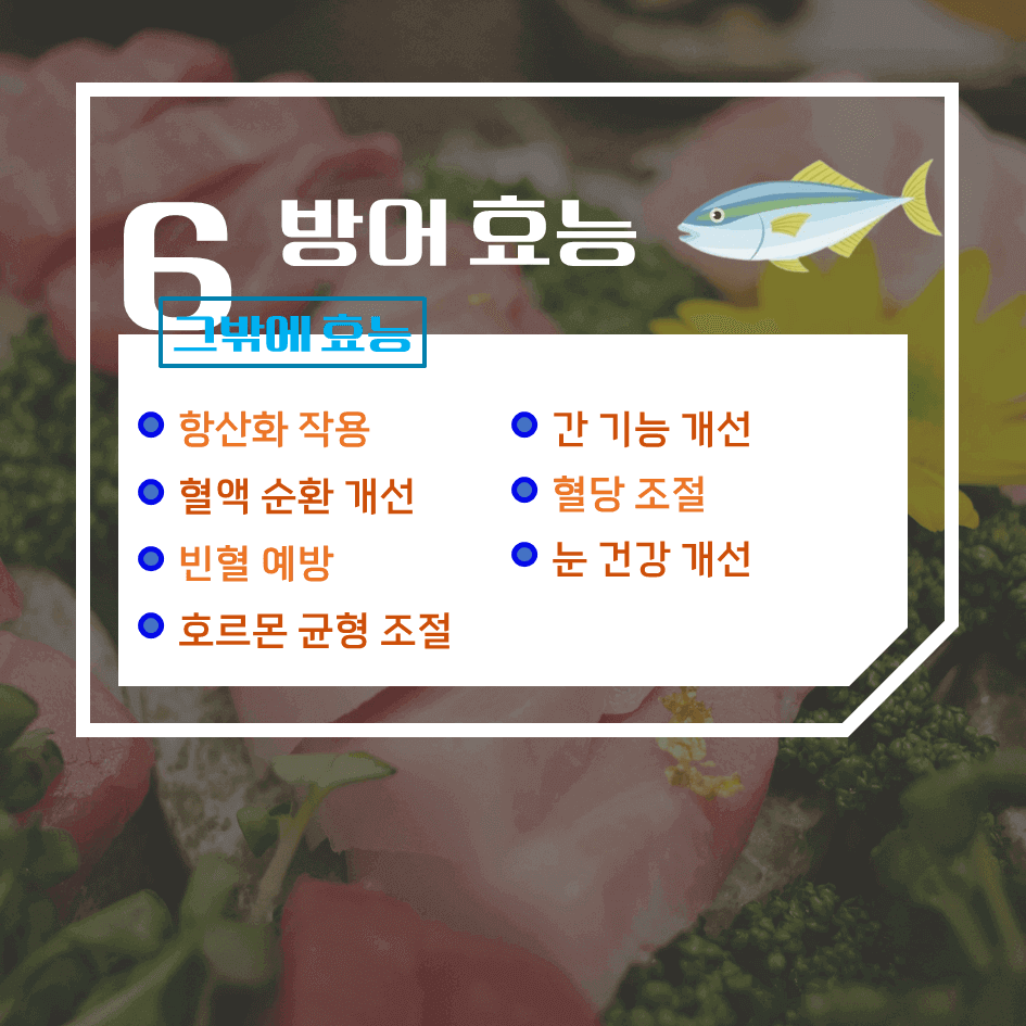 겨울의 진미! 방어 효능 & 칼로리 : 이 계절 꼭 먹어야 하는 이유