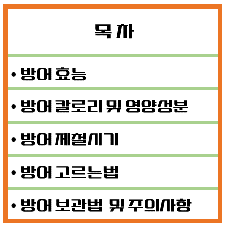 겨울의 진미! 방어 효능 & 칼로리 : 이 계절 꼭 먹어야 하는 이유