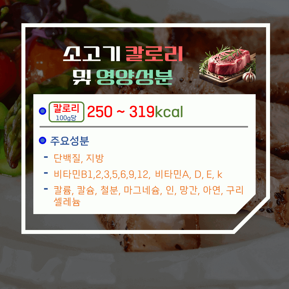 건강과 맛을 한번에! 소고기 효능 & 칼로리 2탄 : 신선한 소고기 감별법 & 보관 꿀팁