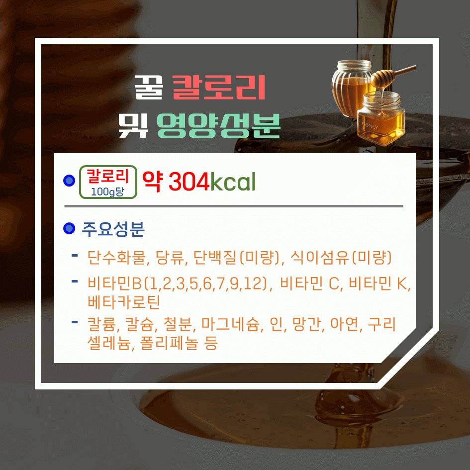 100% 천연꿀! 효능 & 칼로리 2탄 : 꿀 종류별 특징 & 좋은 꿀 고르는 법