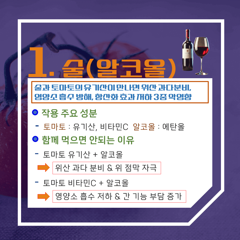 건강에 독!! 토마토와 함께 먹으면 건강 망치는 최악의 음식 TOP 7