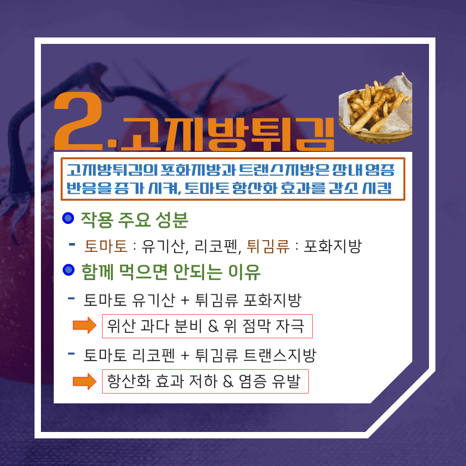 건강에 독!! 토마토와 함께 먹으면 건강 망치는 최악의 음식 TOP 7
