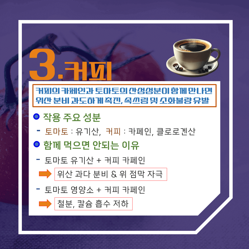 건강에 독!! 토마토와 함께 먹으면 건강 망치는 최악의 음식 TOP 7