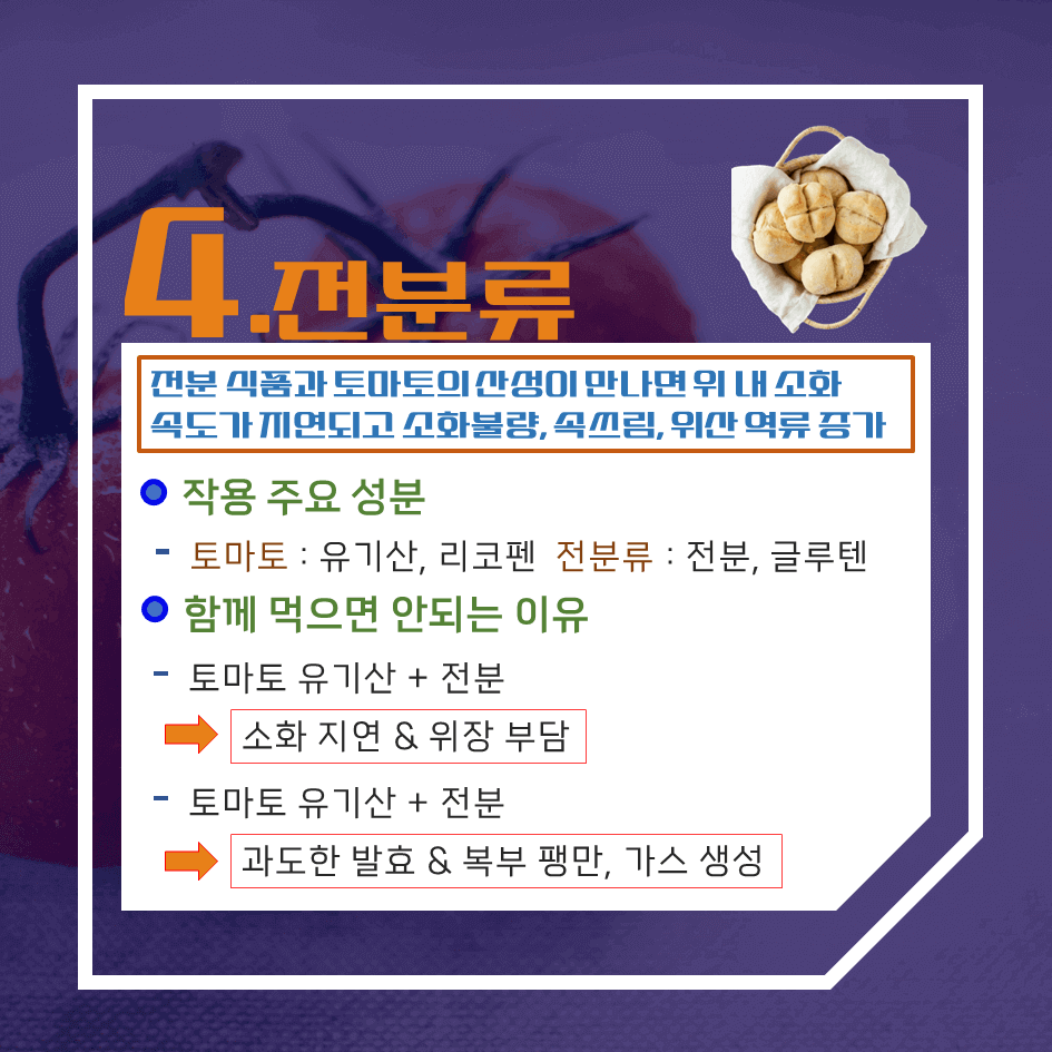 건강에 독!! 토마토와 함께 먹으면 건강 망치는 최악의 음식 TOP 7