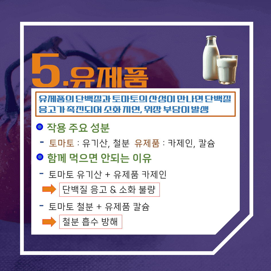 건강에 독!! 토마토와 함께 먹으면 건강 망치는 최악의 음식 TOP 7