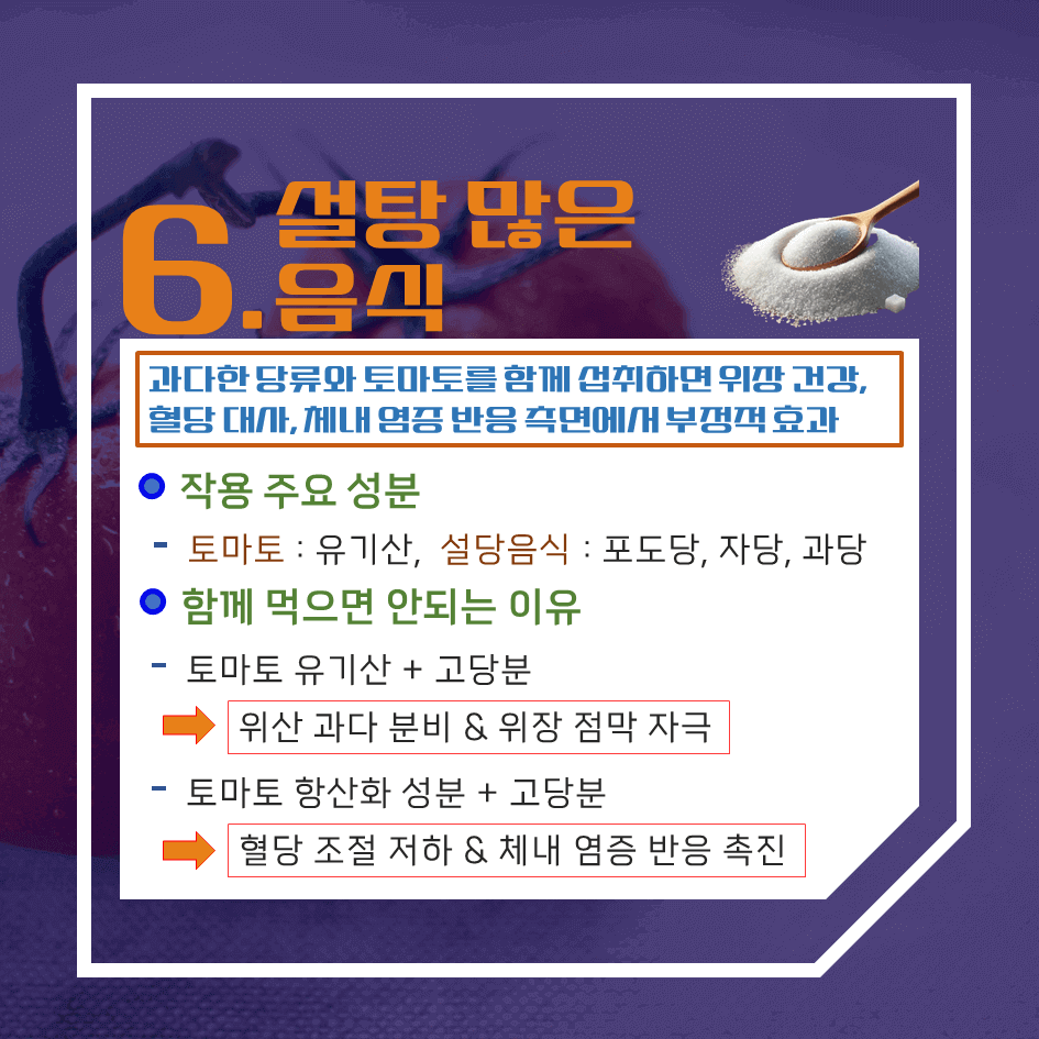 건강에 독!! 토마토와 함께 먹으면 건강 망치는 최악의 음식 TOP 7