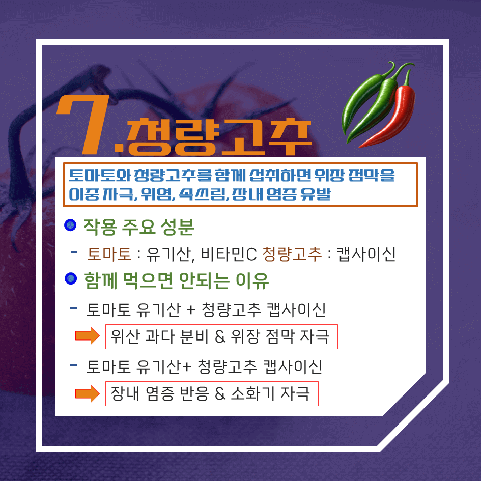 건강에 독!! 토마토와 함께 먹으면 건강 망치는 최악의 음식 TOP 7