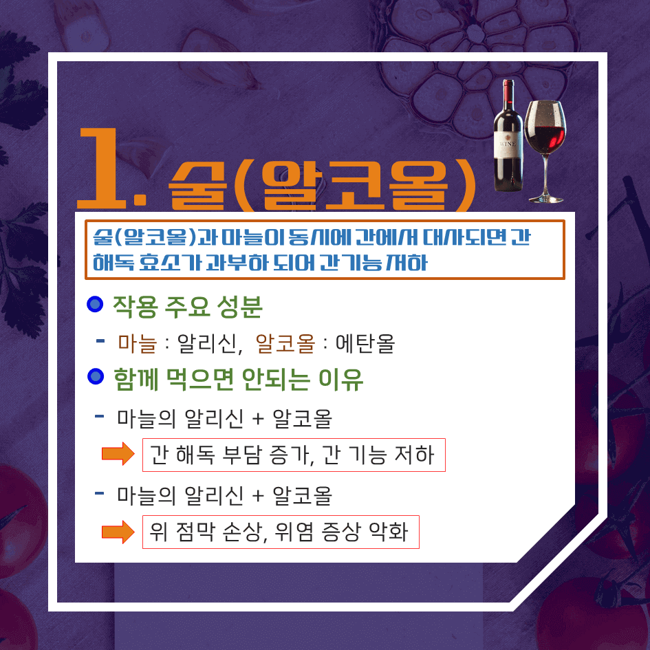 건강에 최악의 조합! 마늘과 함께 먹으면 위험한 음식 TOP 7