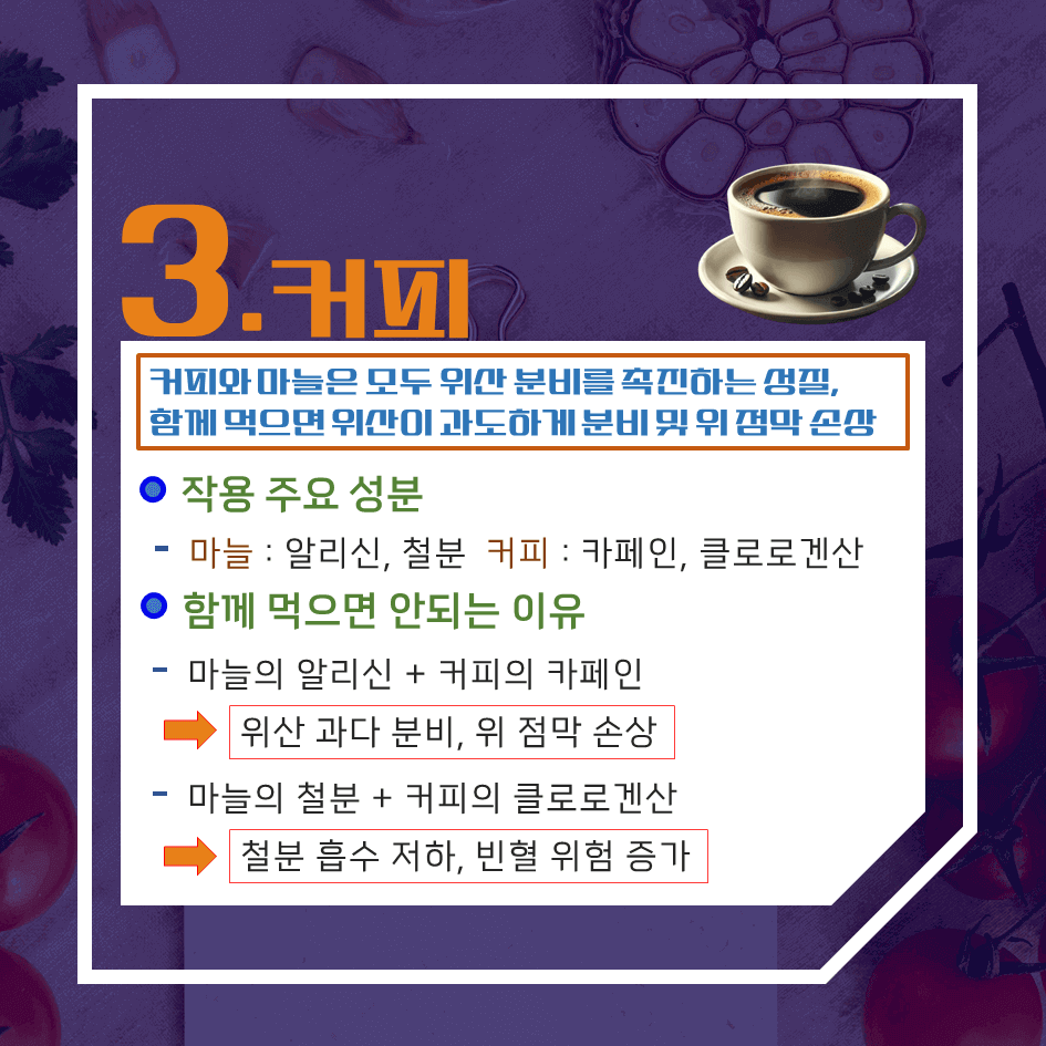 건강에 최악의 조합! 마늘과 함께 먹으면 위험한 음식 TOP 7