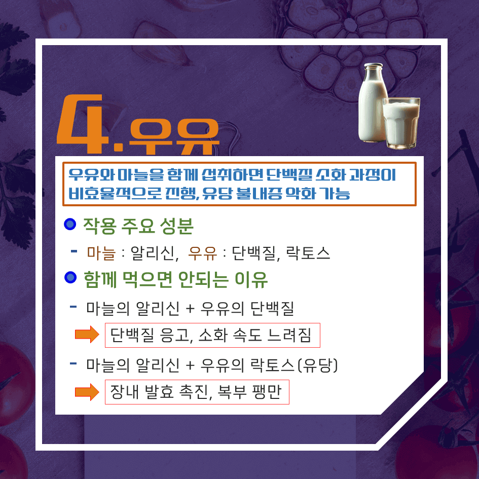 건강에 최악의 조합! 마늘과 함께 먹으면 위험한 음식 TOP 7
