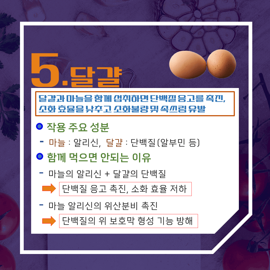 건강에 최악의 조합! 마늘과 함께 먹으면 위험한 음식 TOP 7