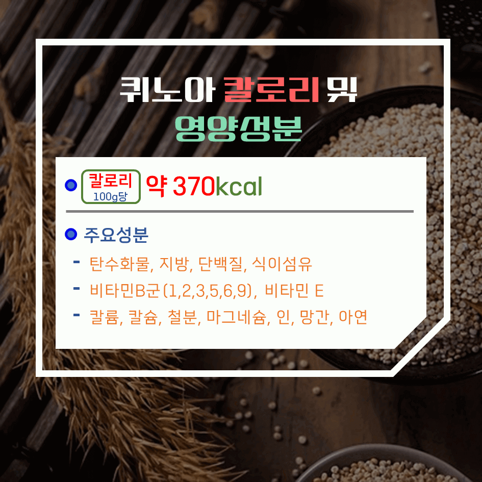 완전 단백질의 슈퍼푸드 퀴노아 효능 & 칼로리 2탄 : 고르는 법 & 보관법 완벽 가이드