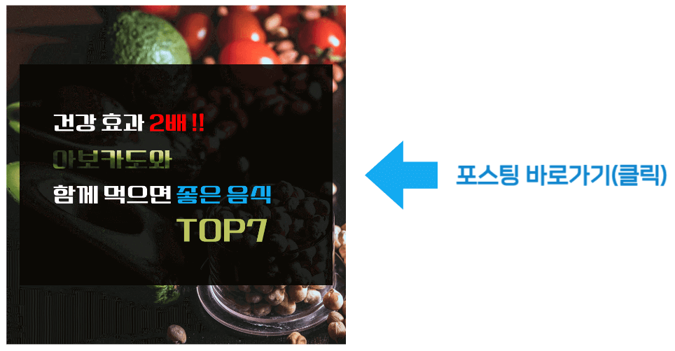 건강효과 2배! 아보카도와 함께 먹으면 좋은 음식 TOP7 바로가기
