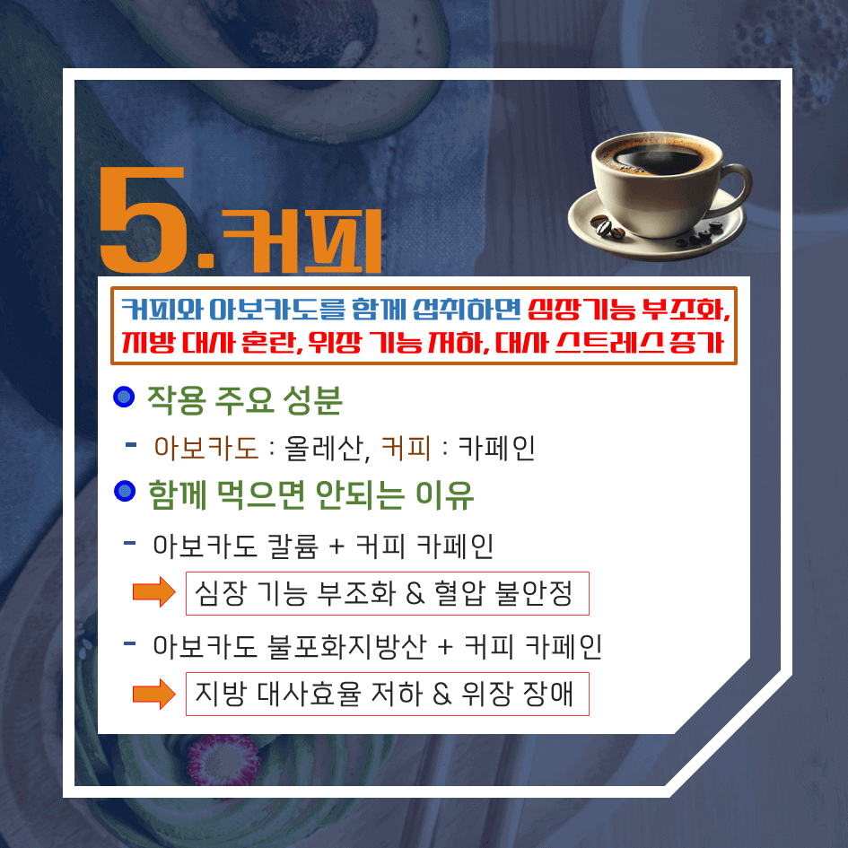 이 조합은 건강에 독! 아보카도와 함께 먹으면 안되는 음식 TOP7