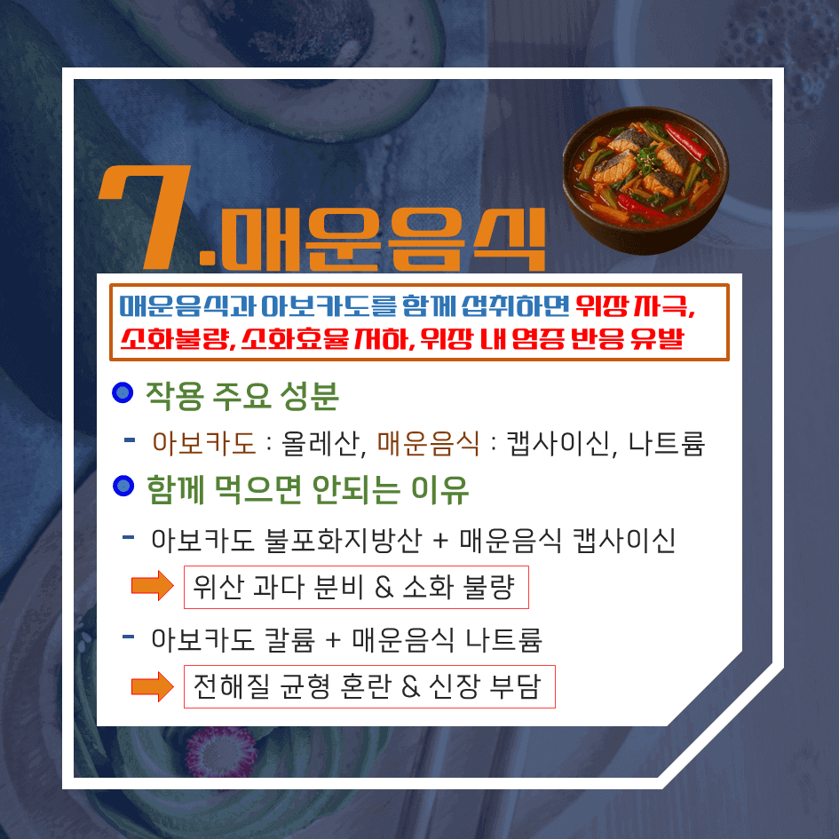 이 조합은 건강에 독! 아보카도와 함께 먹으면 안되는 음식 TOP7