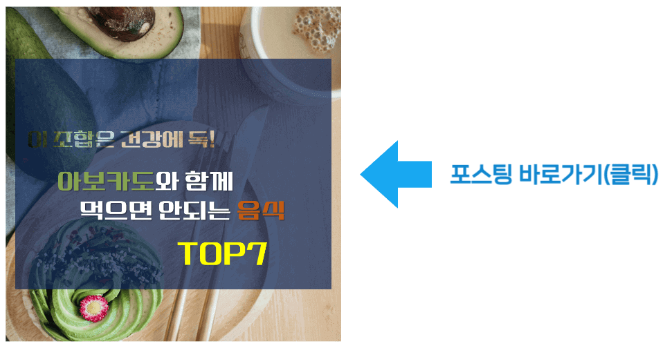 이 조합은 건강에 독! 아보카도와 함께 먹으면 안되는 음식 TOP7 바로가기