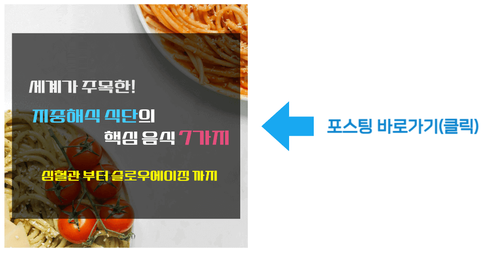세계가 주목한 지중해식 식단의 핵심 음식 7가지 바로가기