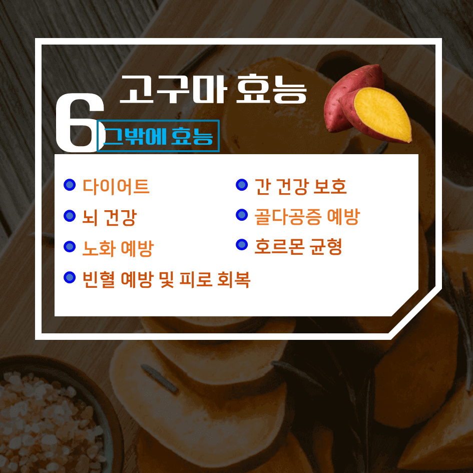 저칼로리 영양 식단의 핵심!! 고구마 효능 & 칼로리 1탄 : 다이어트 건강식의 정석