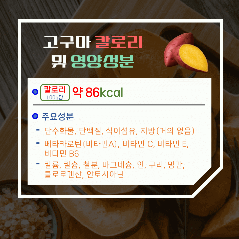저칼로리 영양 식단의 핵심!! 고구마 효능 & 칼로리 2탄 : 곰팡이 없이 보관하는 법