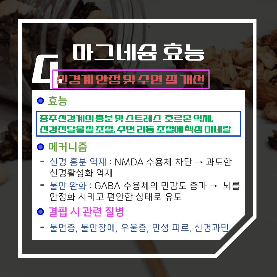 마그네슘의 과학적 효능 7가지 : 의사가 먼저 챙기는 이유?