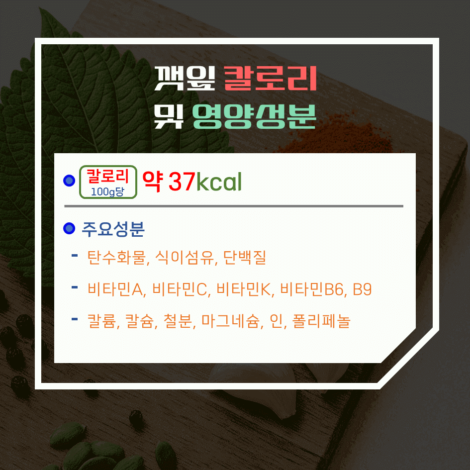 향으로 먹고 건강으로 남는 깻잎 효능 & 칼로리 2탄 : 신선하게 고르고 오래 보관하는 법